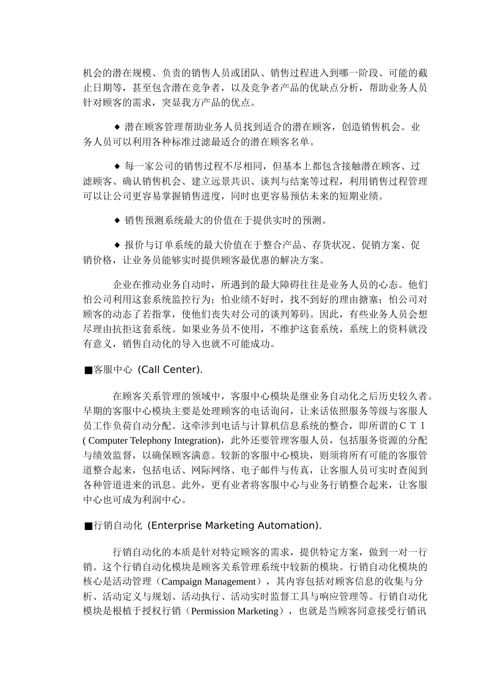 顾客满意与忠诚的关系管理_第3页