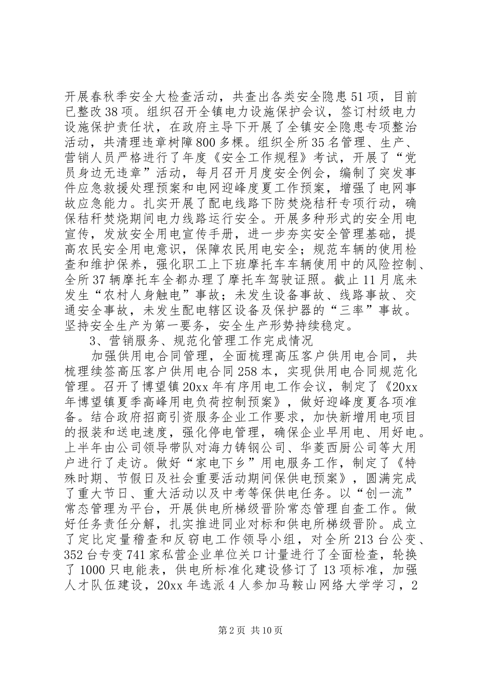 博望供电所年度工作总结及工作计划_第2页