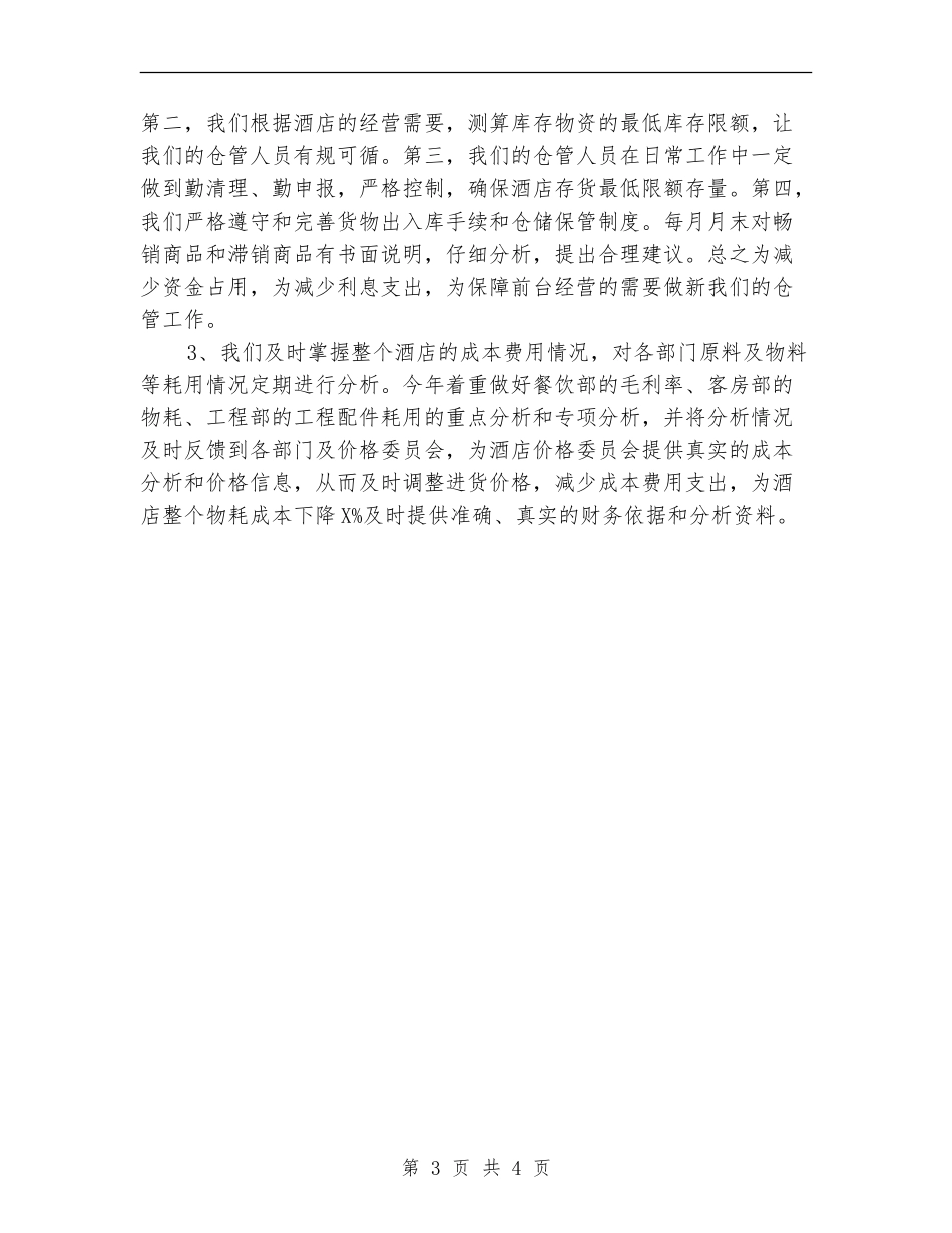 酒店应收会计工作计划_第3页