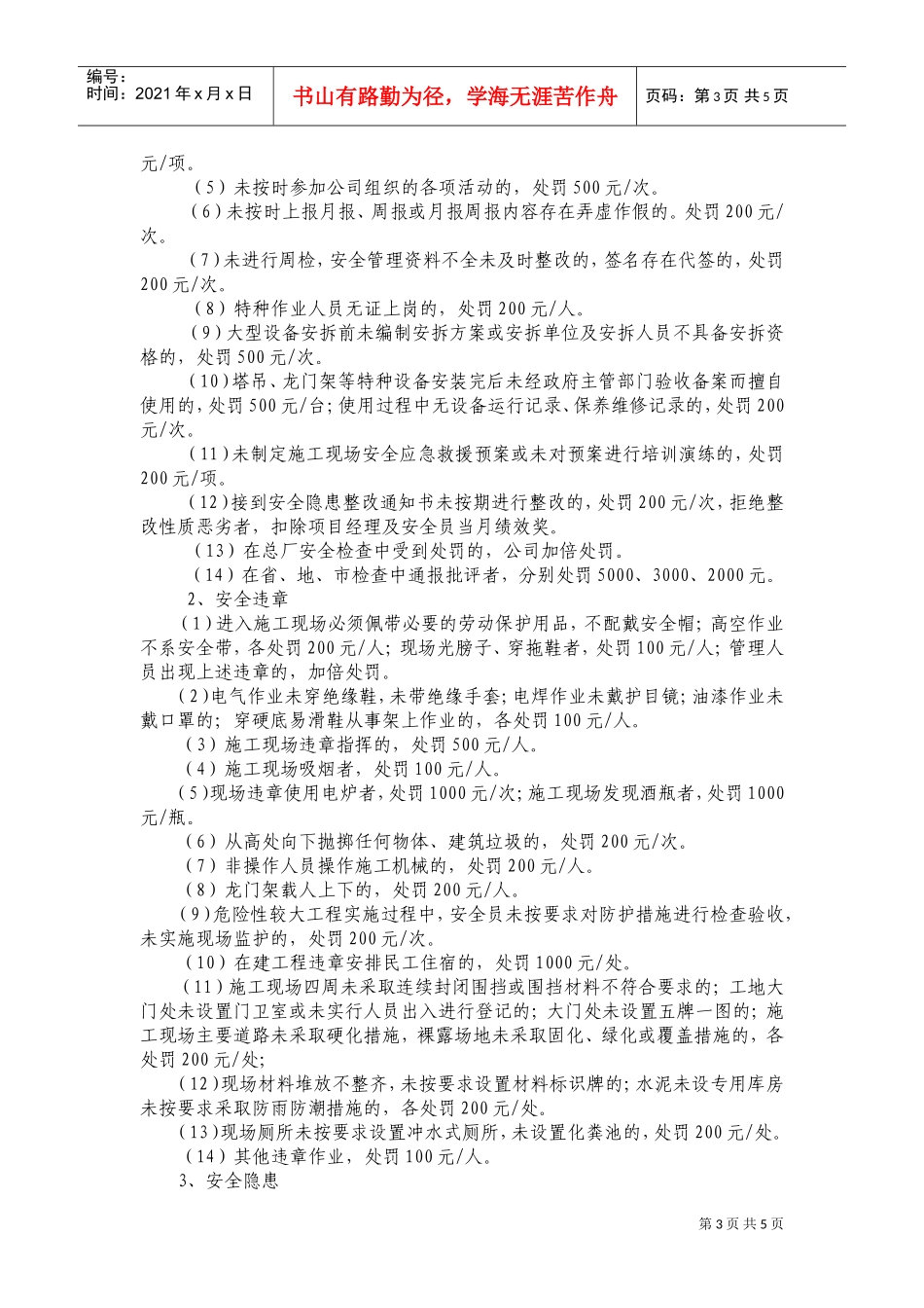 公司安全检查奖惩制度汇总_第3页