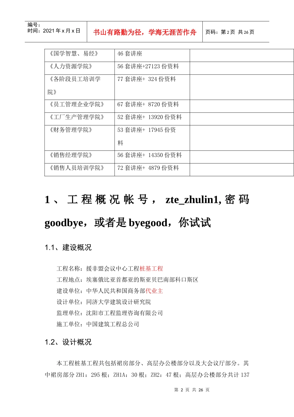 会议中心桩基施工组织设计_第2页