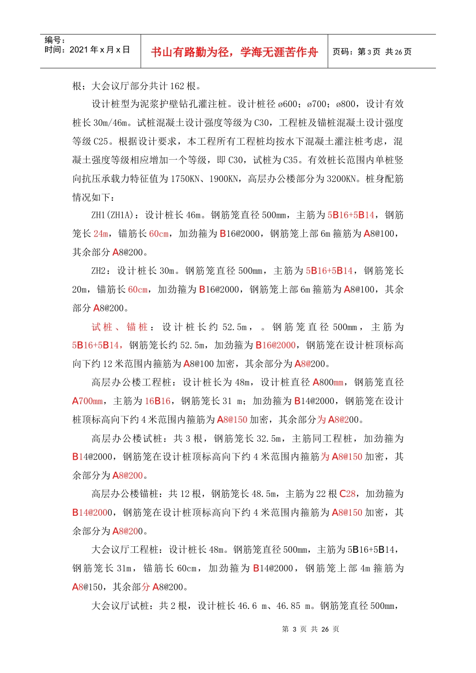 会议中心桩基施工组织设计_第3页