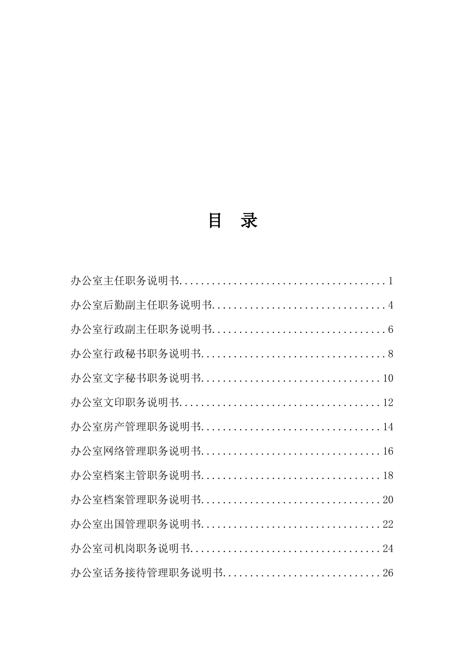 办公室职务的说明_第1页