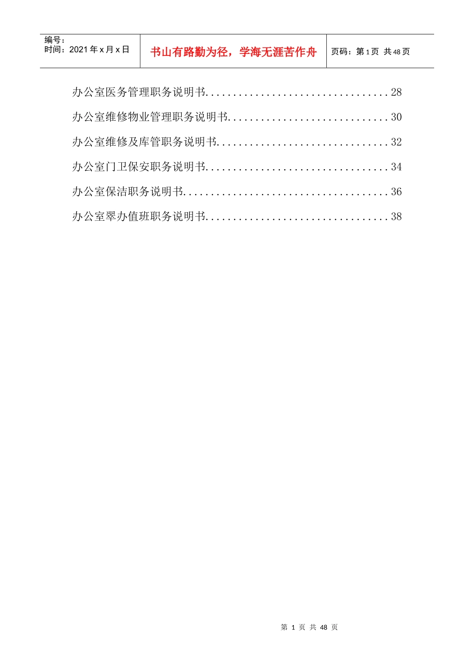 办公室职务的说明_第2页