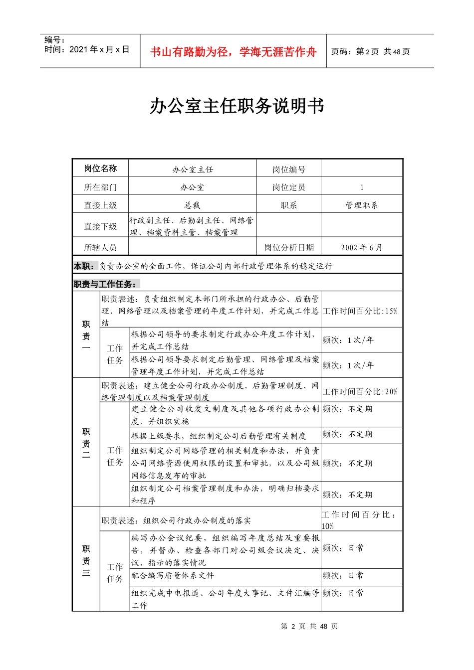 办公室职务的说明_第3页