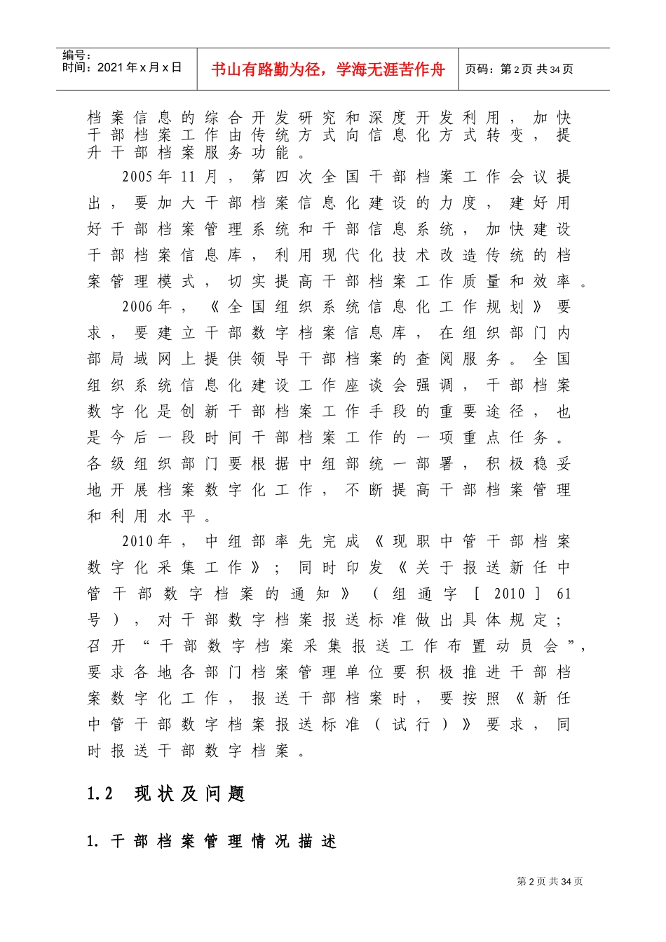 干部档案管理信息系统解决方案_第2页