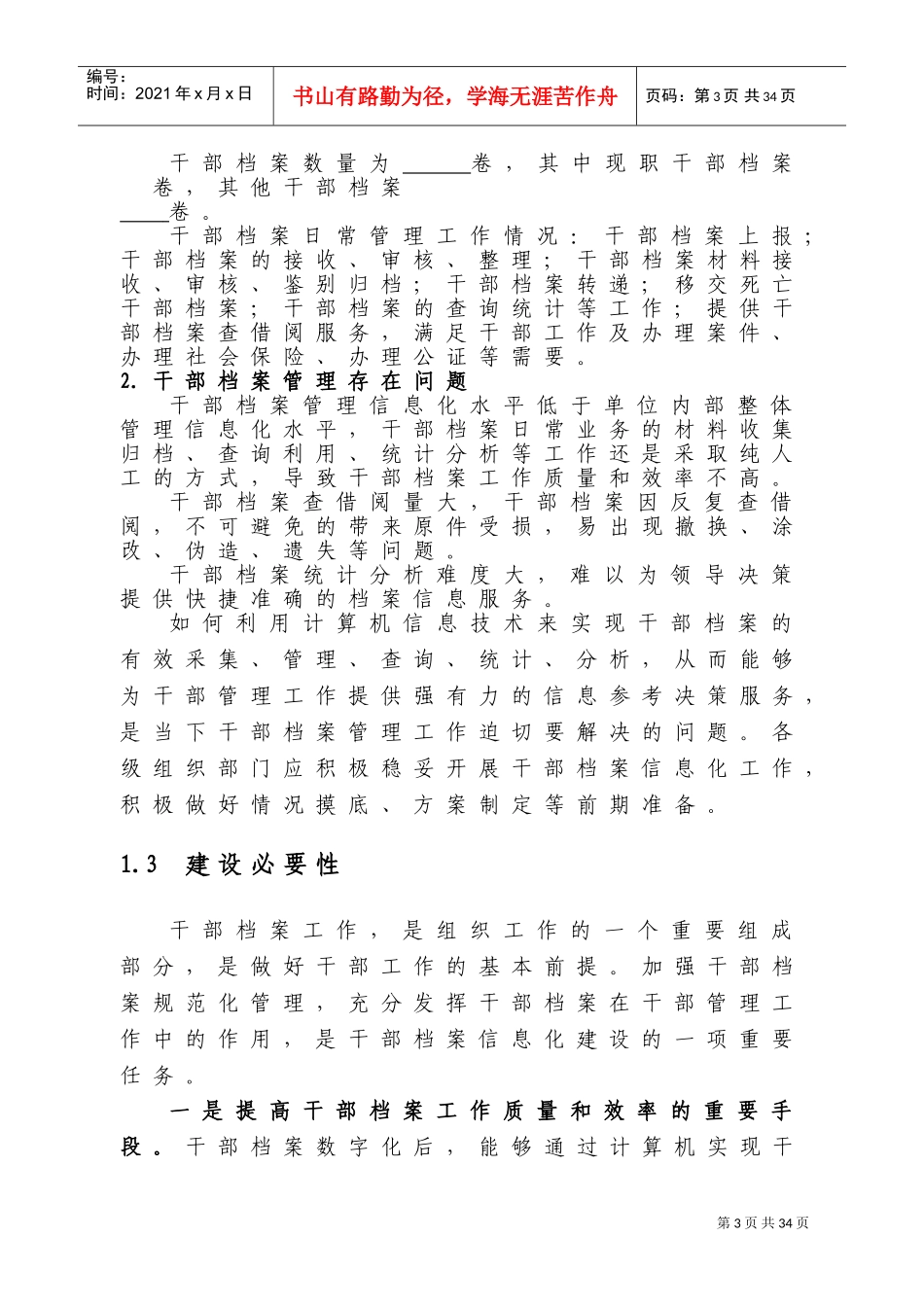 干部档案管理信息系统解决方案_第3页