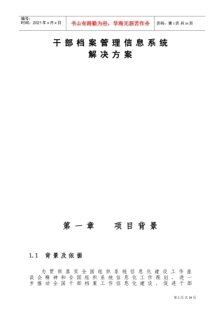 干部档案管理信息系统解决方案