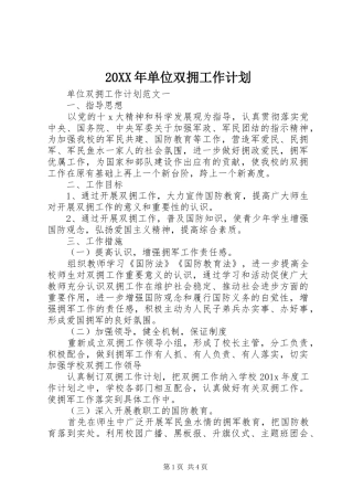 20XX年单位双拥工作计划