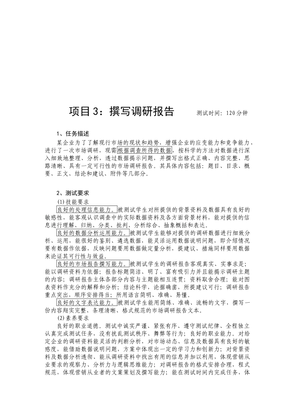 教你撰写调研报告_第1页