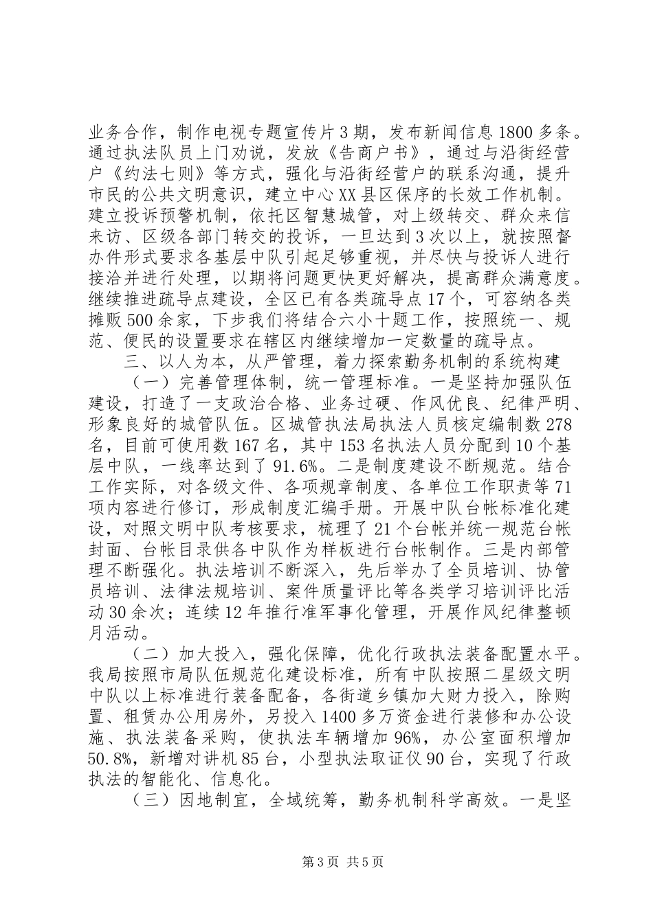 XX年城管执法工作总结及XX年工作计划_第3页