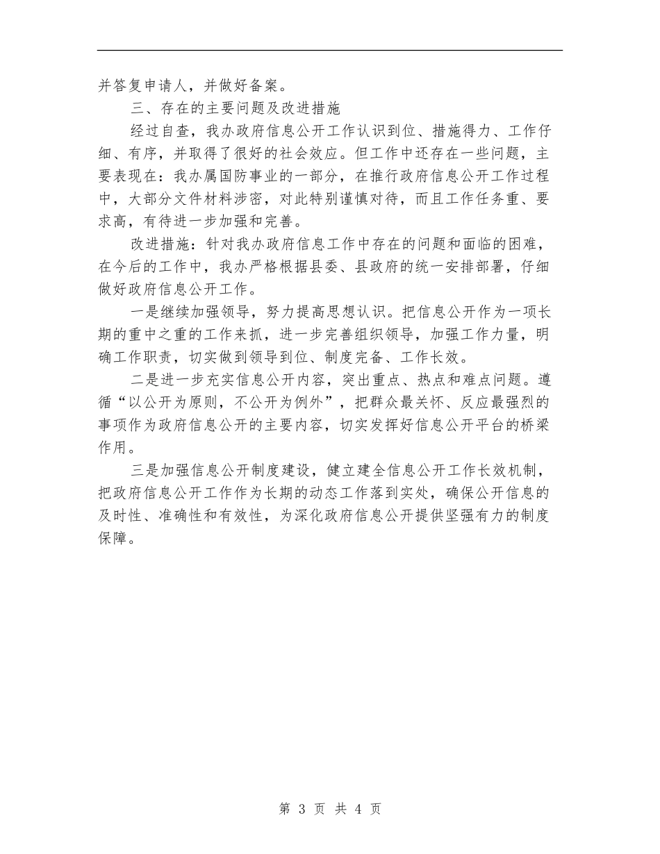 人防办信息公开自查报告_第3页