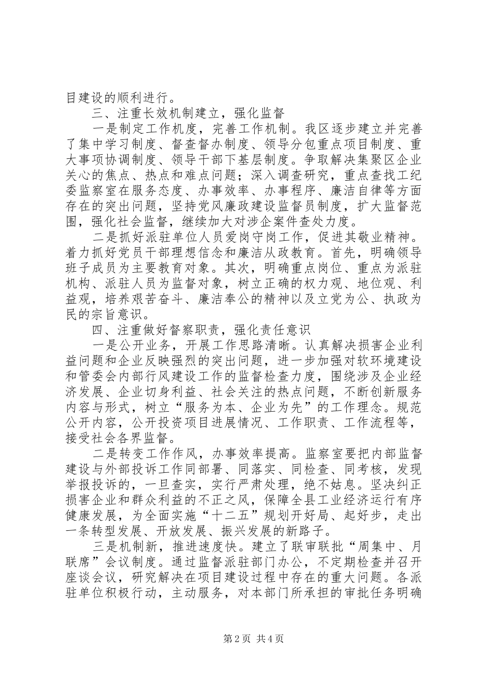 产业集聚区监察室上半年工作总结及下半年工作安排_第2页