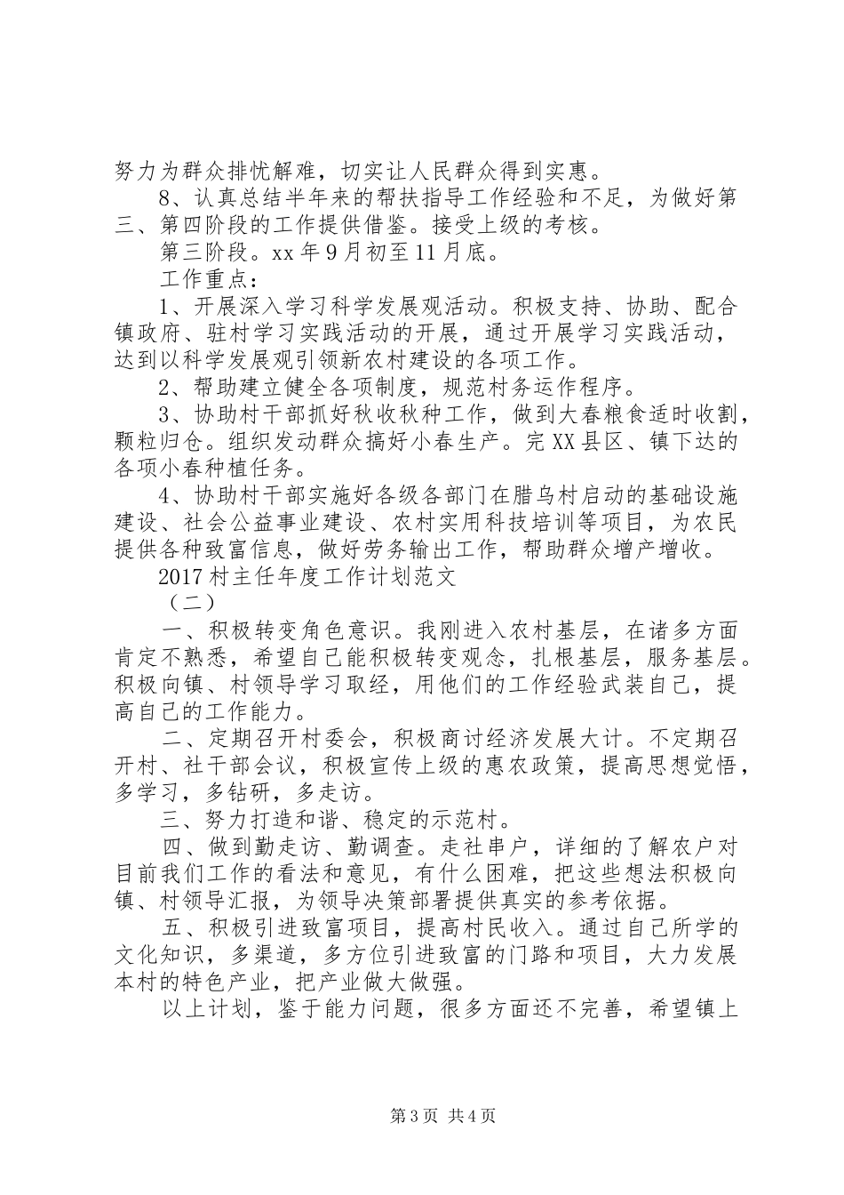 20XX年村主任年度工作计划范文_第3页