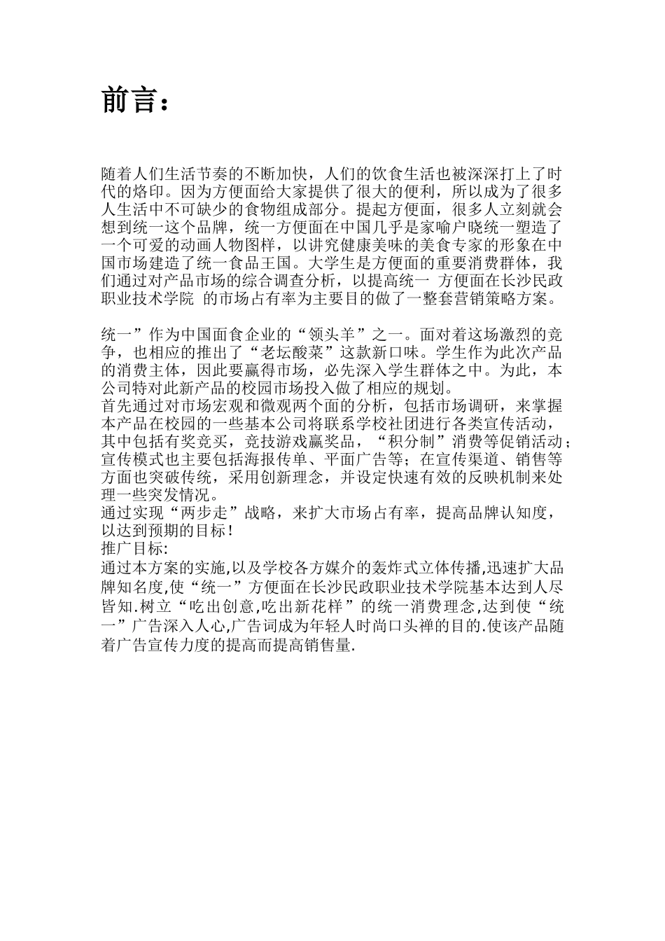 方便面的营销策划书_第2页