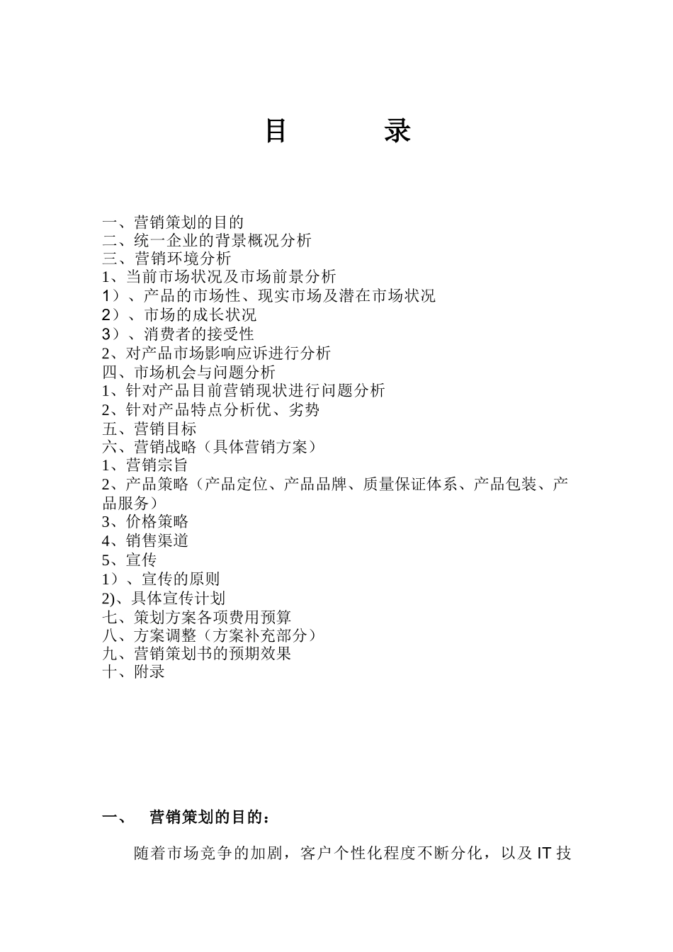 方便面的营销策划书_第3页