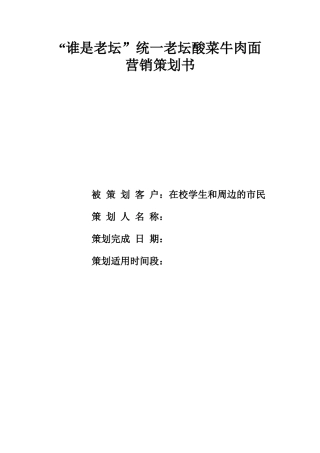 方便面的营销策划书