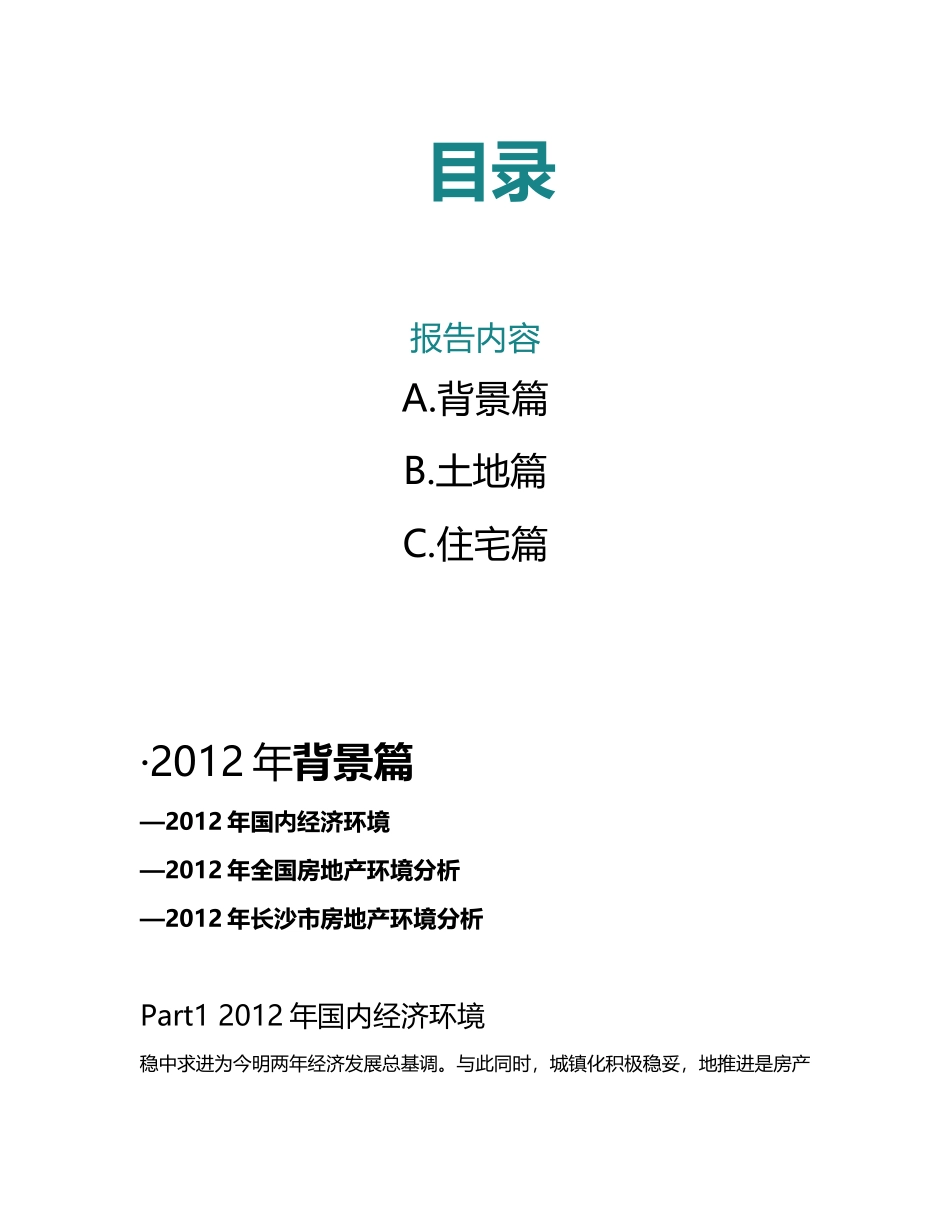 房地产市场分析报告_第2页