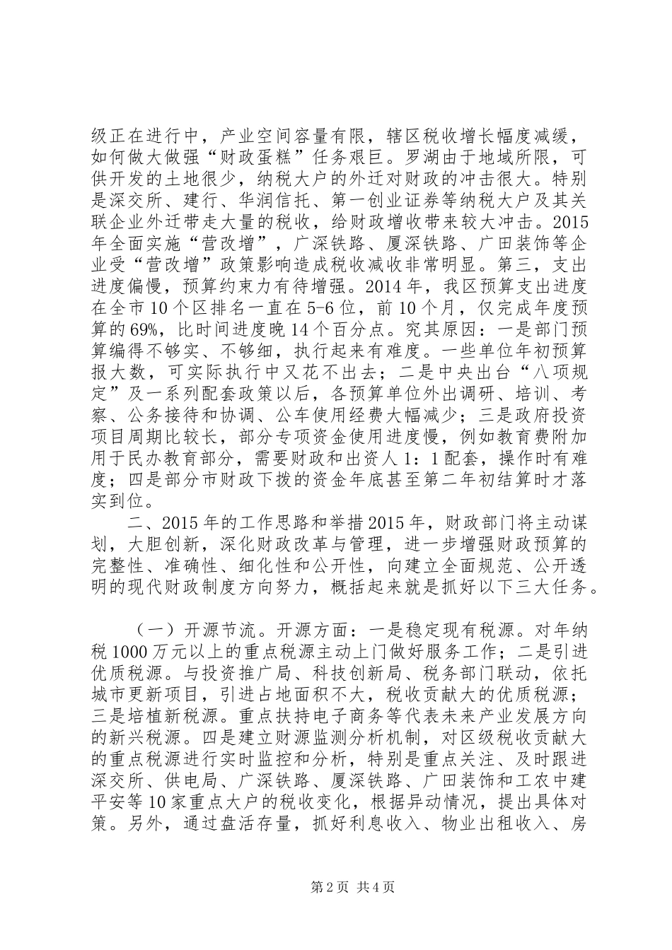 XX年财政局财政工作思路计划_第2页