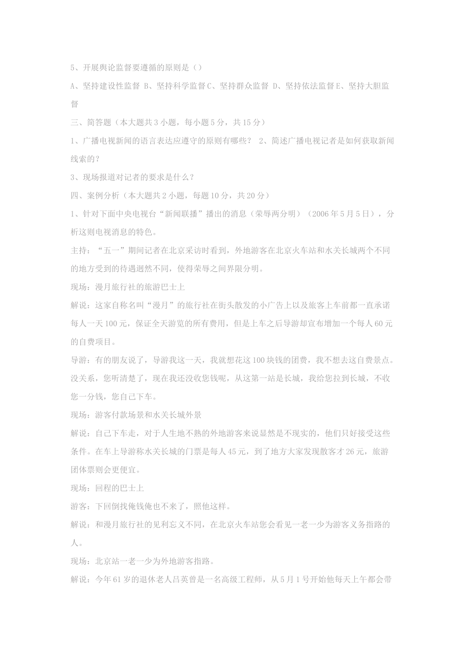 电视编辑记者播音员主持人资格考试《广播电视业务》模拟试题及答案_第2页