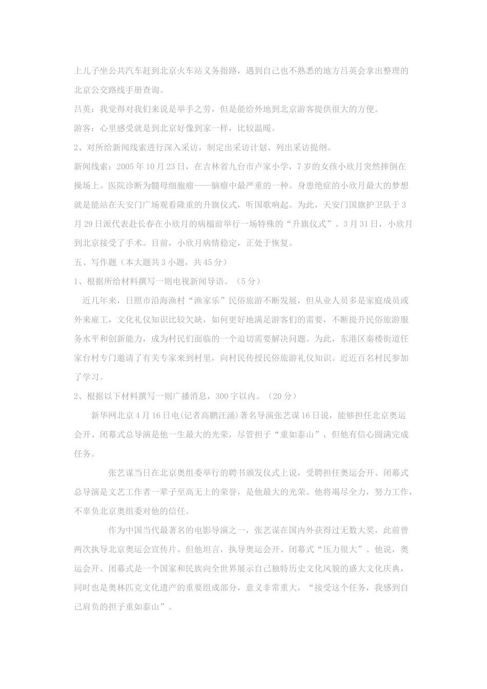 电视编辑记者播音员主持人资格考试《广播电视业务》模拟试题及答案_第3页