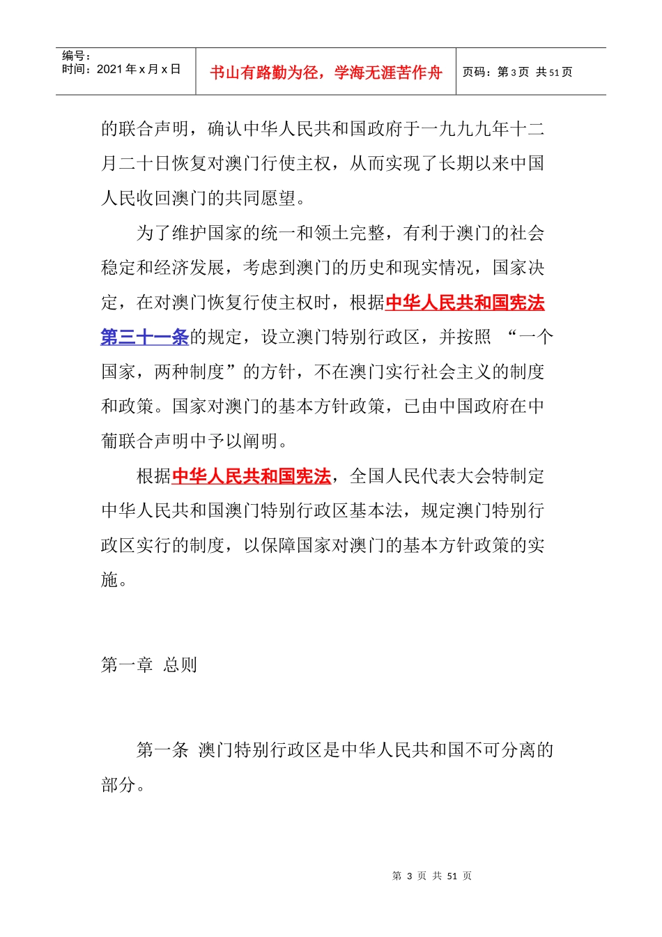 中华人民共和国澳门特别行政区基本法_第3页