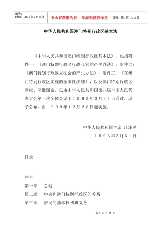 中华人民共和国澳门特别行政区基本法