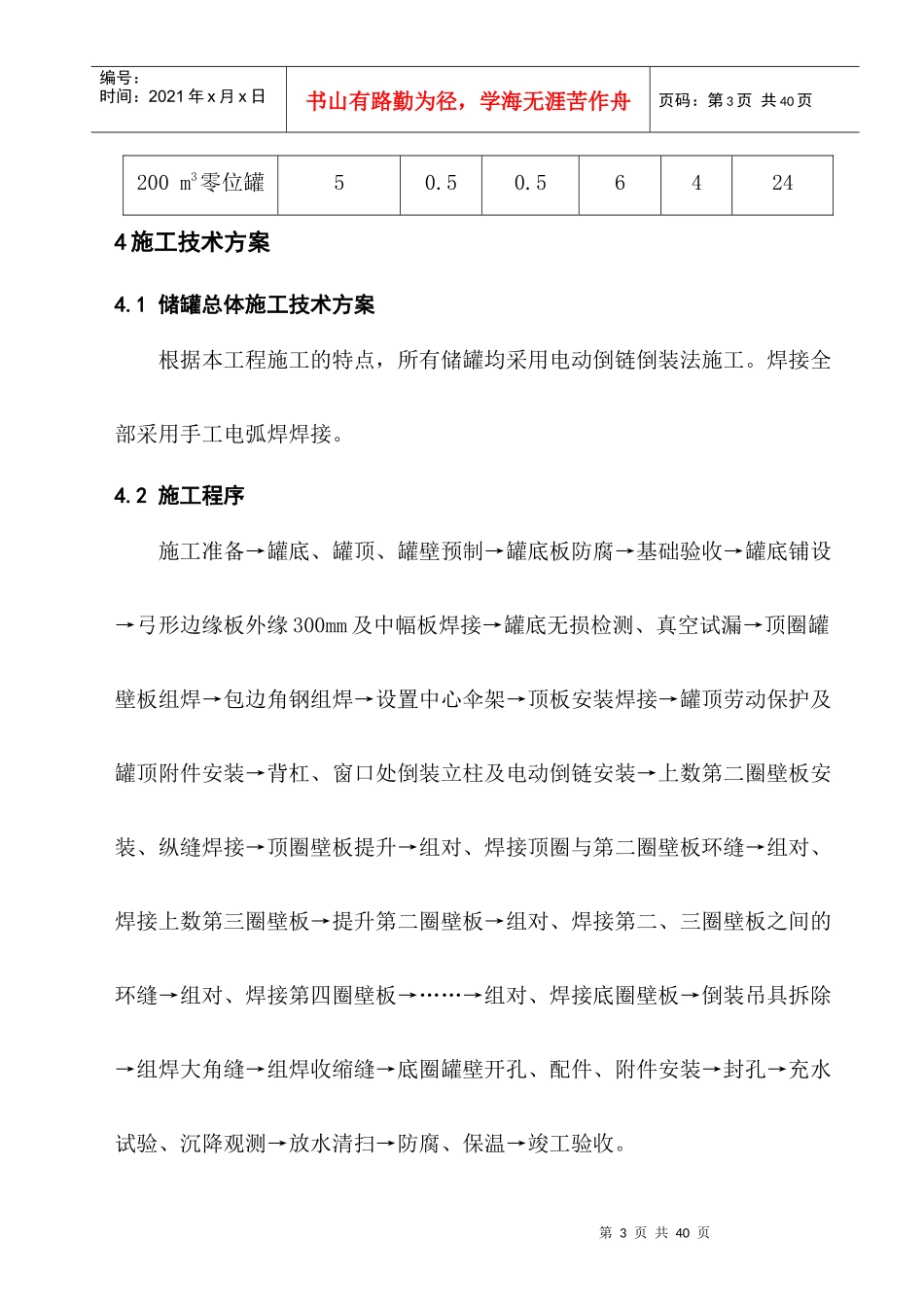 储罐施工方案培训资料_第3页