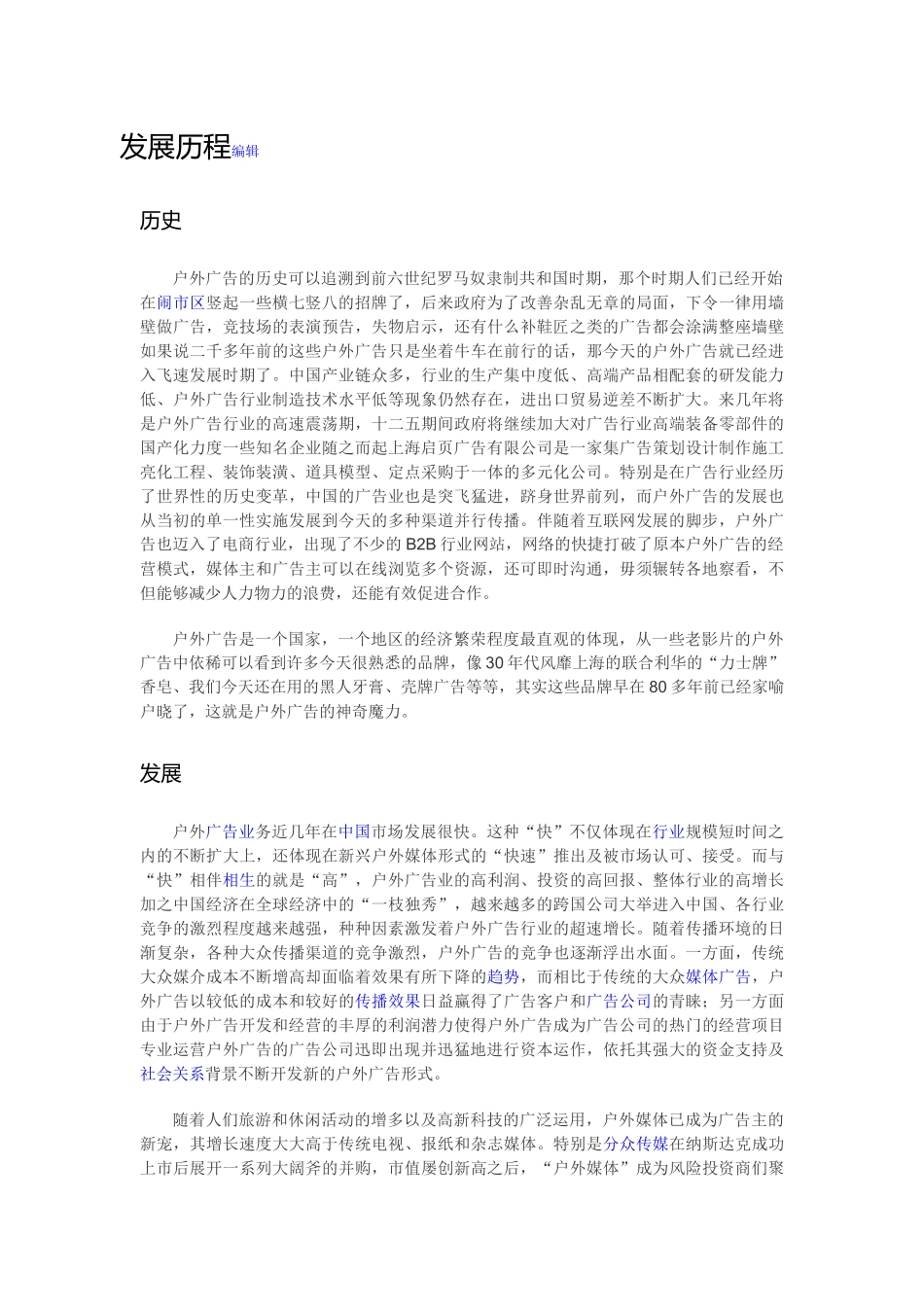 户外广告与城市发展_第2页