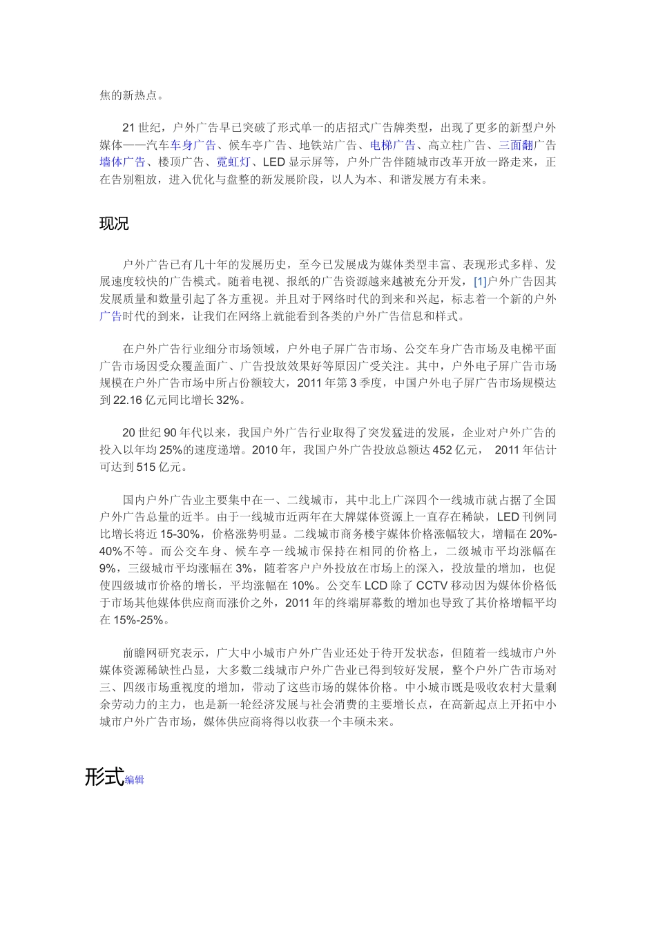 户外广告与城市发展_第3页