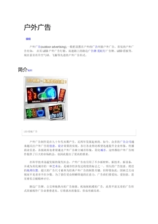 户外广告与城市发展