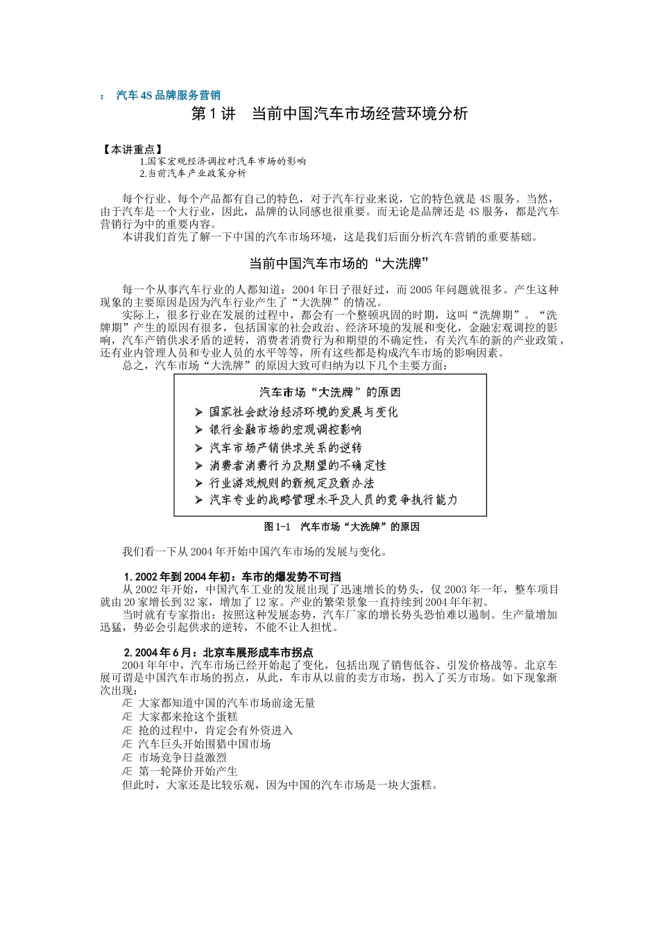 汽车4S品牌服务营销_第1页