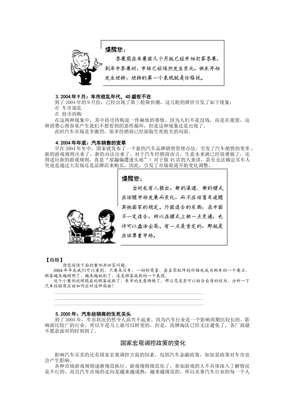 汽车4S品牌服务营销_第2页