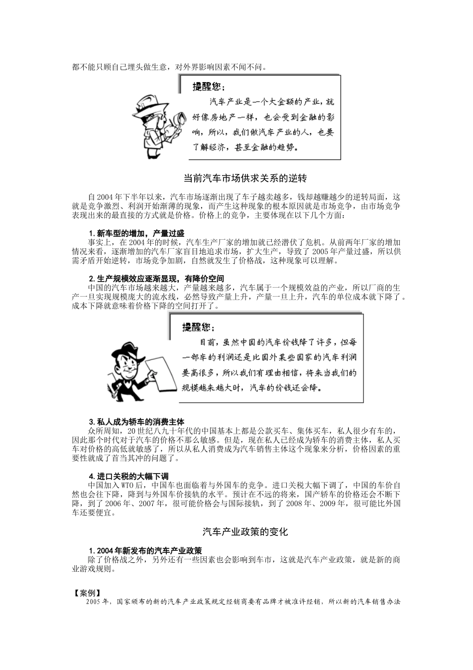 汽车4S品牌服务营销_第3页