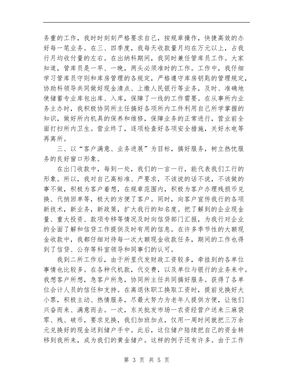 金融机构个人工作总结【新版】_第3页