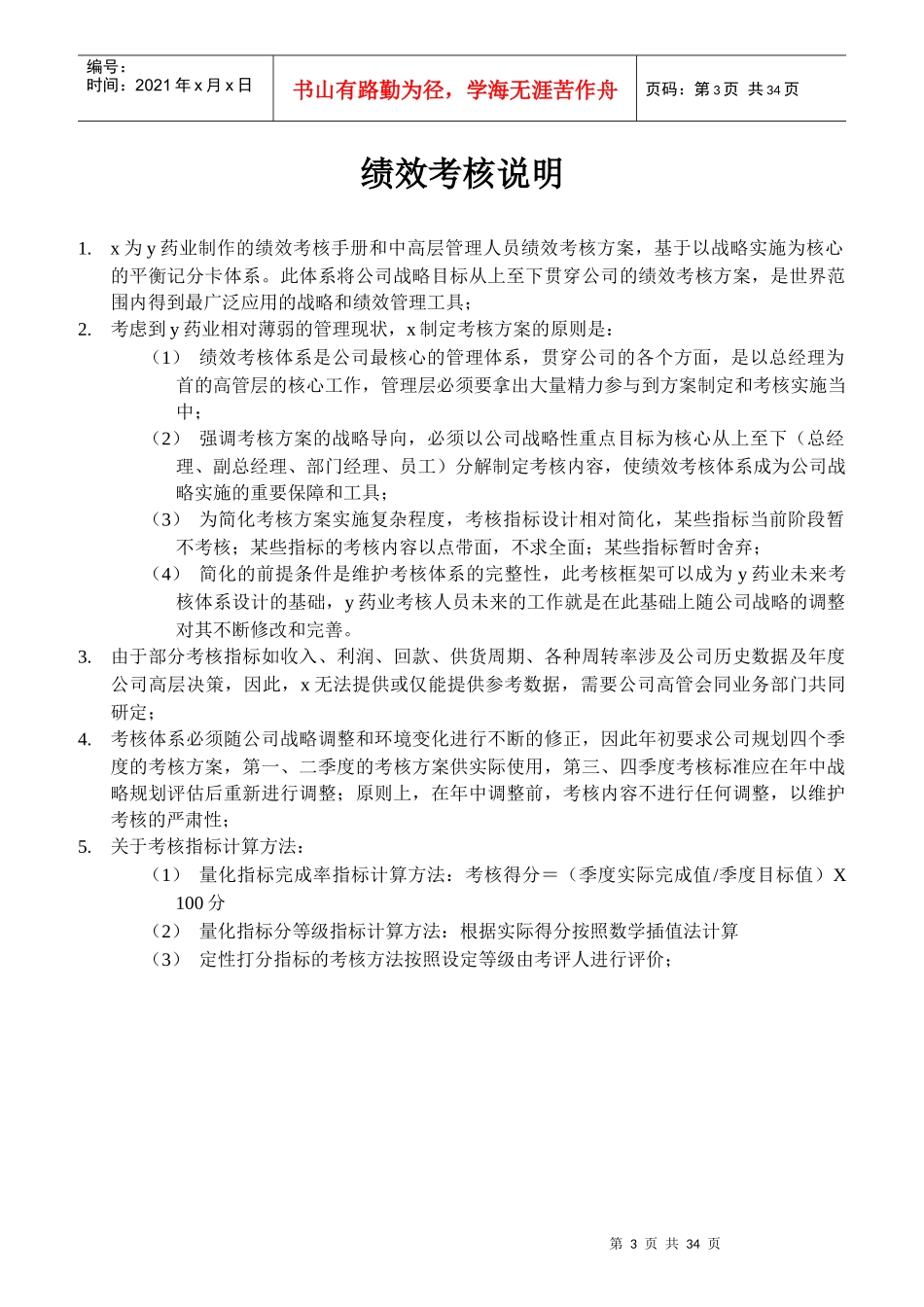 医药业中高级管理人员绩效考核标准表_第3页