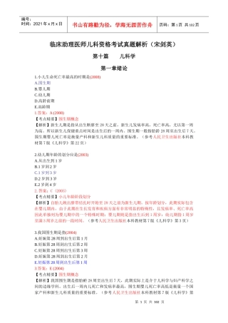 临床助理医师试题解析