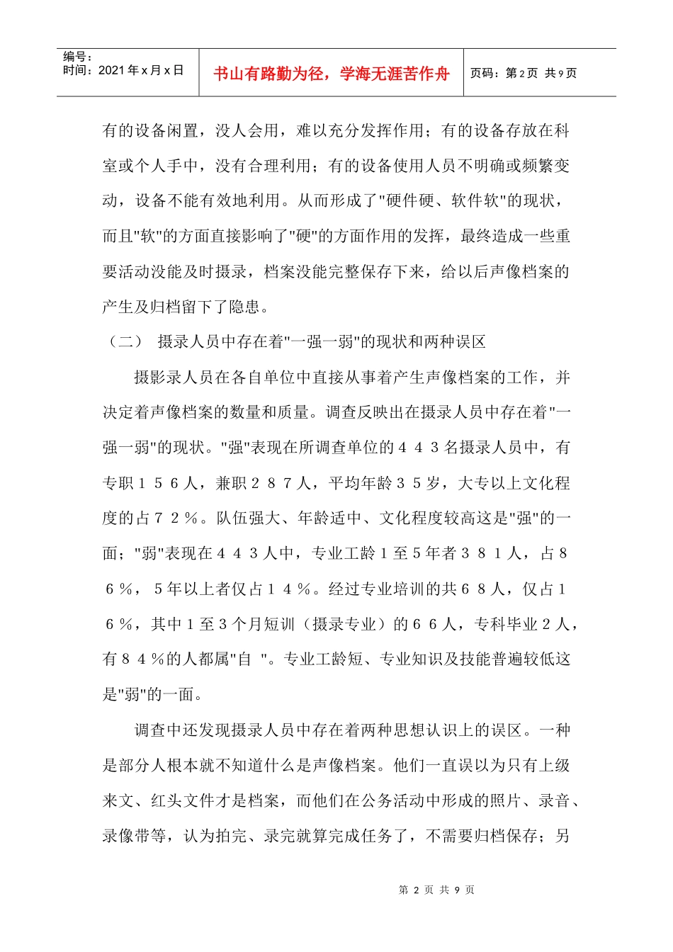 如何加强声像档案管理工作_第2页