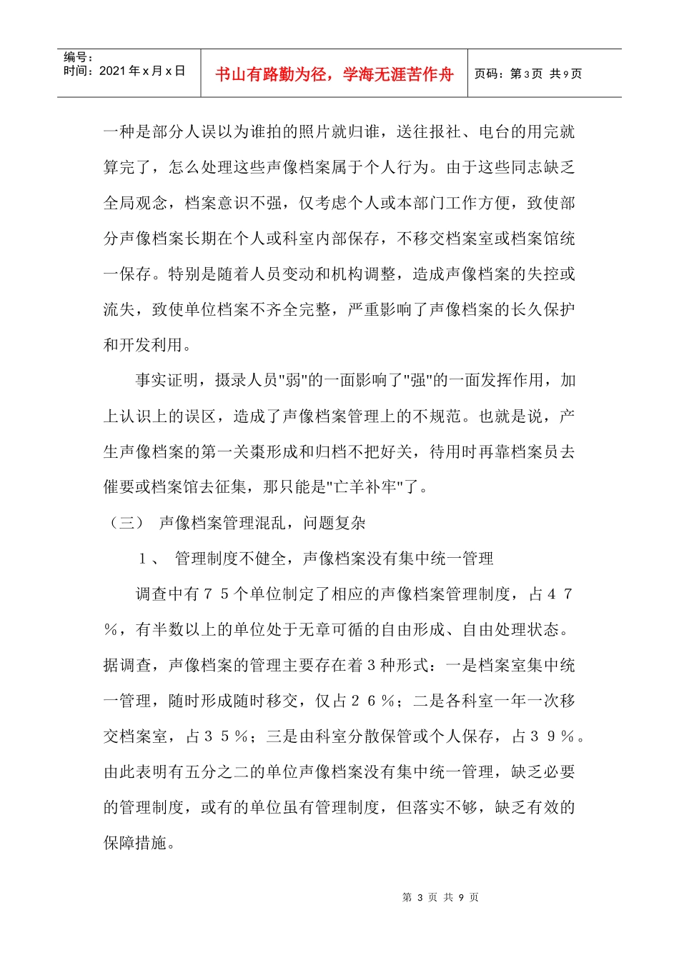 如何加强声像档案管理工作_第3页