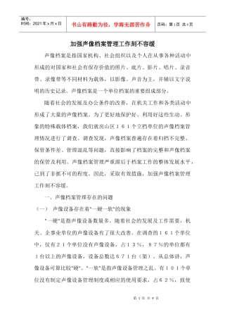 如何加强声像档案管理工作