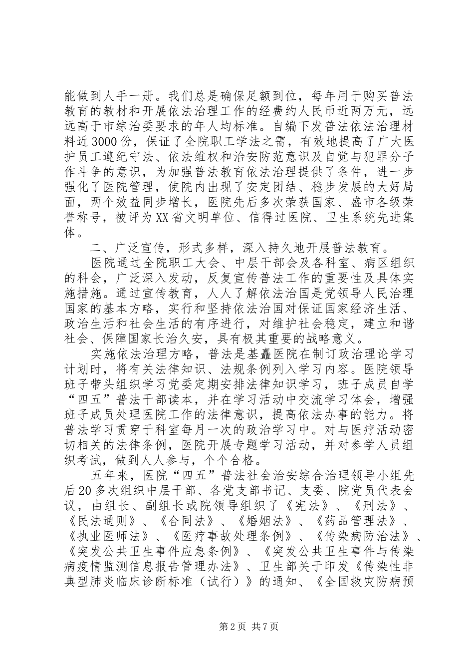 [医院普法工作总结]医院普法工作计划_第2页