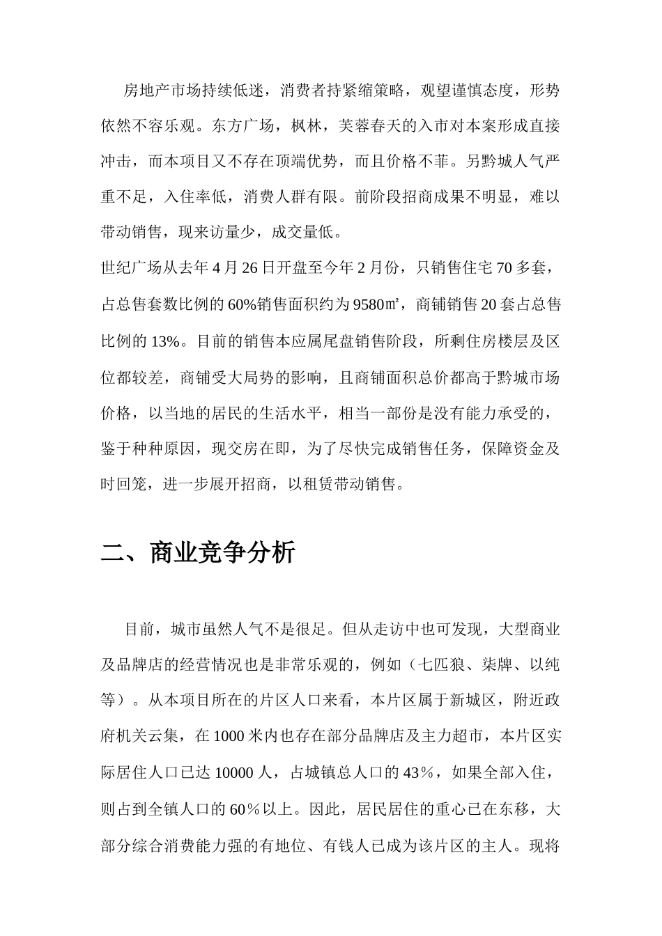 某广场下阶段营销推广方案研讨_第2页