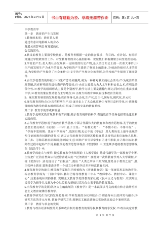 人力资源-2022XXXX中学教师招聘考试教育学服西药店