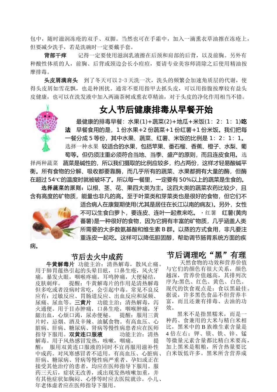 浅析九大消脂食物节后迅速瘦回来_第2页