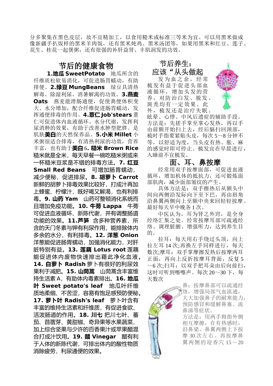 浅析九大消脂食物节后迅速瘦回来_第3页