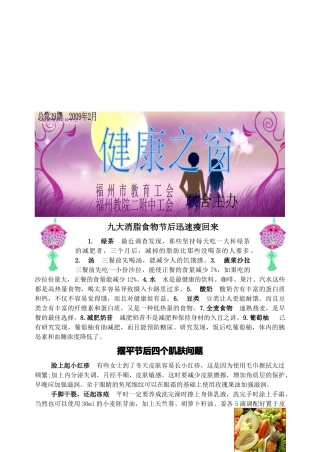 浅析九大消脂食物节后迅速瘦回来