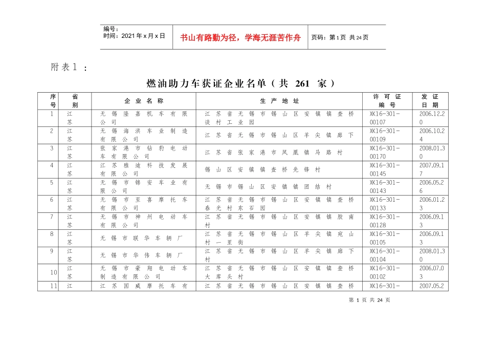 在质检系统治理商业贿赂专项工作会议上的讲话_第1页