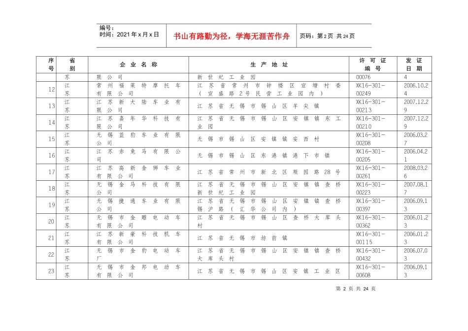 在质检系统治理商业贿赂专项工作会议上的讲话_第2页