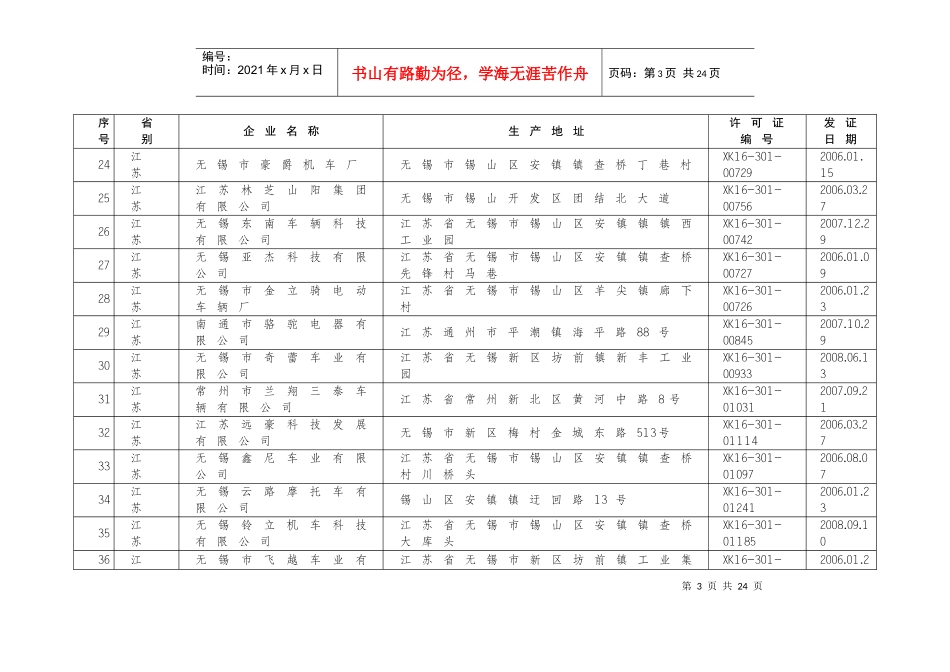 在质检系统治理商业贿赂专项工作会议上的讲话_第3页