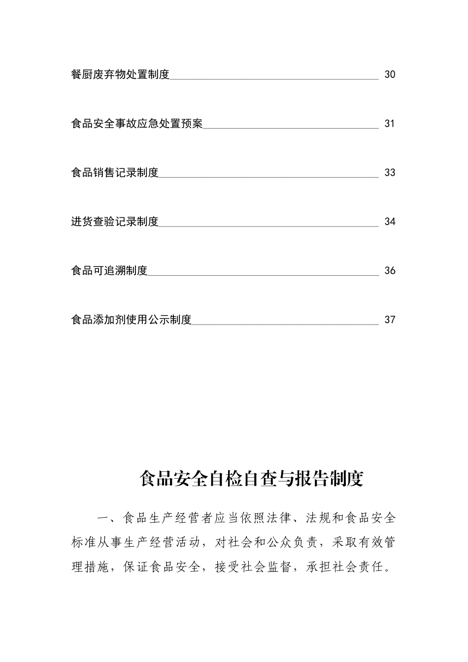 餐饮服务许可相关制度_第3页